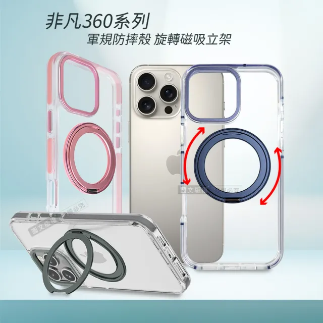 【VOORCA】iPhone 16 Pro 6.3吋 非凡360系列 旋轉磁吸立架 軍規防摔保護殼