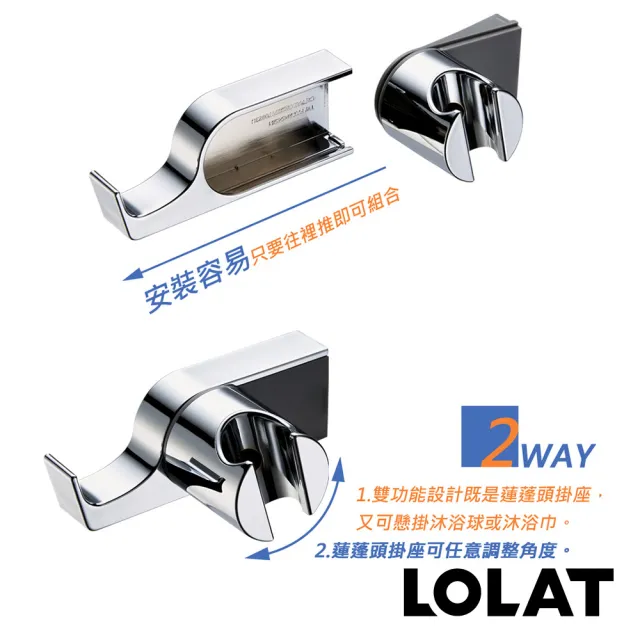 【LOLAT 羅力】官方直營 無鉛沐浴水龍頭/二段式掛座/簡易DIY/鉻(SNN1256H-LF)