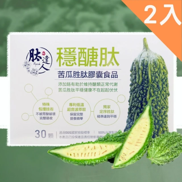 HoGo 好固 穩醣肽-定序苦瓜胜肽膠囊 買1送1組(小分子胜肽)