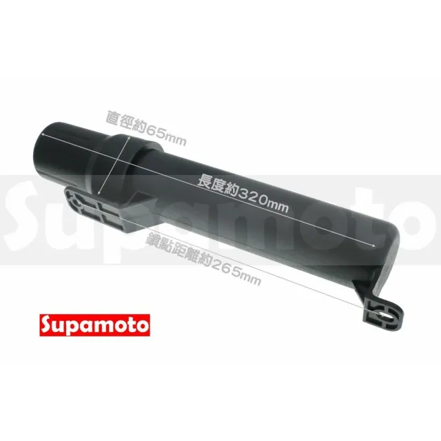 【Supamoto】多功能儲物筒-細 (復古檔車/工具筒/防水/加掛包包)