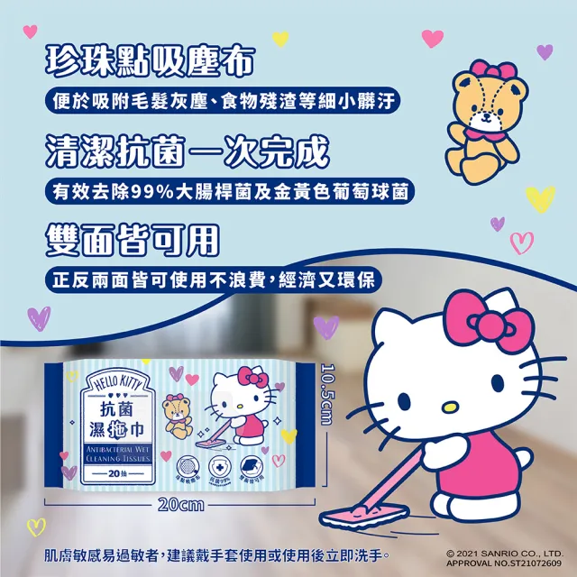 【SANRIO 三麗鷗】Hello Kitty抗菌濕拖巾 20抽X12包(地板拖/家庭環境清潔濕紙巾)