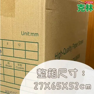 【CLEAN 克林】箱售『台灣製』營業用6mm尖口環保紙吸管4000支/箱(內用 外帶 紙吸管 環保吸管 無塑 耐用)
