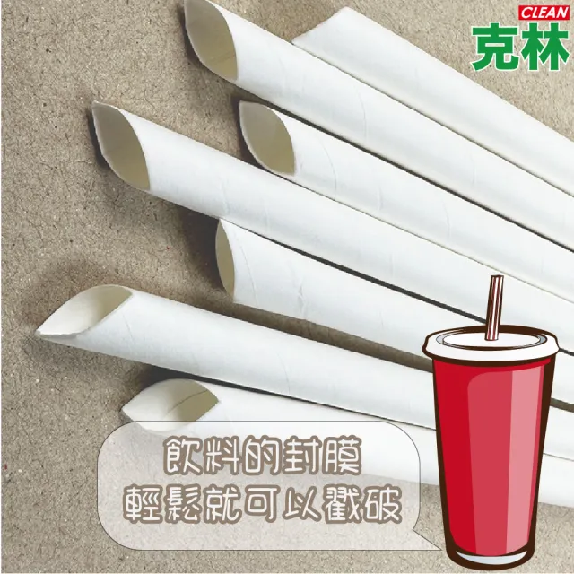 【CLEAN 克林】箱售『台灣製』營業用6mm尖口環保紙吸管4000支/箱(內用 外帶 紙吸管 環保吸管 無塑 耐用)