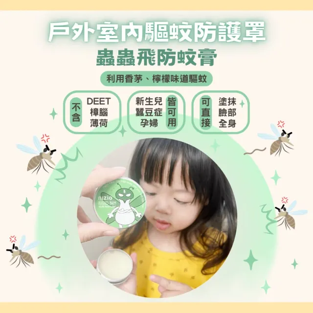 【Nizio】蟲蟲飛防蚊膏75g(防蚊專家/寶寶、孕婦都可用)