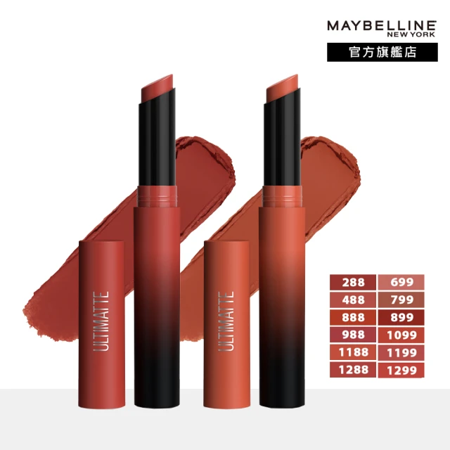 即期品 MAYBELLINE 媚比琳 煙燻柔霧奶霜唇膏 #NO.1小煙管(雙11 買一送一)