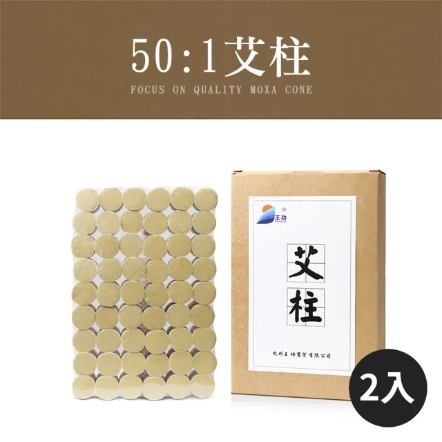 【TANAH】50:1艾灸柱2入組(54粒/入 金艾柱補充 無煙艾灸布套用 純銅便攜式使用 不附盒)