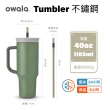 【Owala】Tumbler三層不鏽鋼保溫杯｜雙飲口吸管隨行杯｜-1185ml/40oz(保溫杯/保冰杯/吸管水壺/保溫瓶)