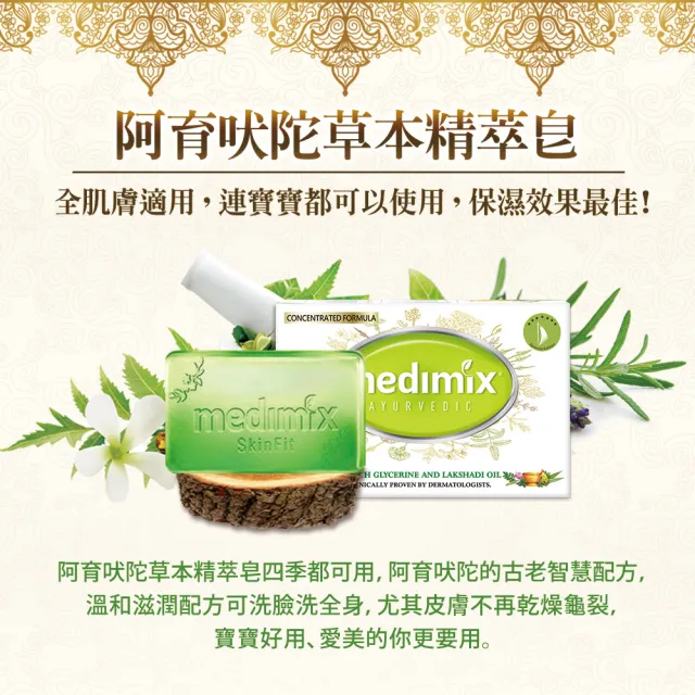 【Medimix】印度高滲透精粹草本精油美肌皂125gx3入-限時加贈1入75g精油皂