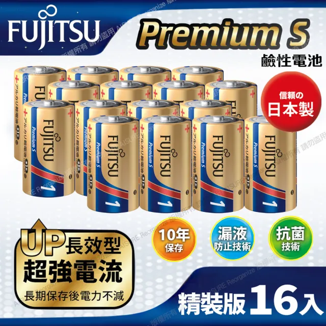 【日本製FUJITSU富士通】Premium S  LR20PS-2S 超長效強電流鹼性電池-1號D 精裝版16入裝