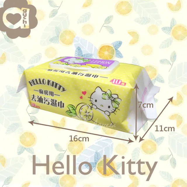 【SANRIO 三麗鷗】Hello Kitty 凱蒂貓 廚房用去油污濕巾/濕紙巾 40抽X16包 箱購 快速去污省時省力(有蓋)