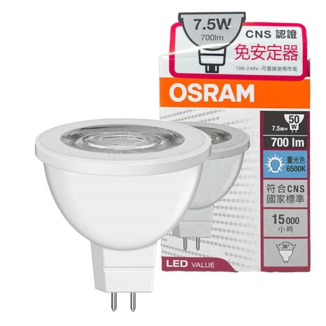【Osram 歐司朗】4入 星亮 LED 7.5W MR16杯燈 36D 不可調光 (黃光/自然光/白光) 全電壓