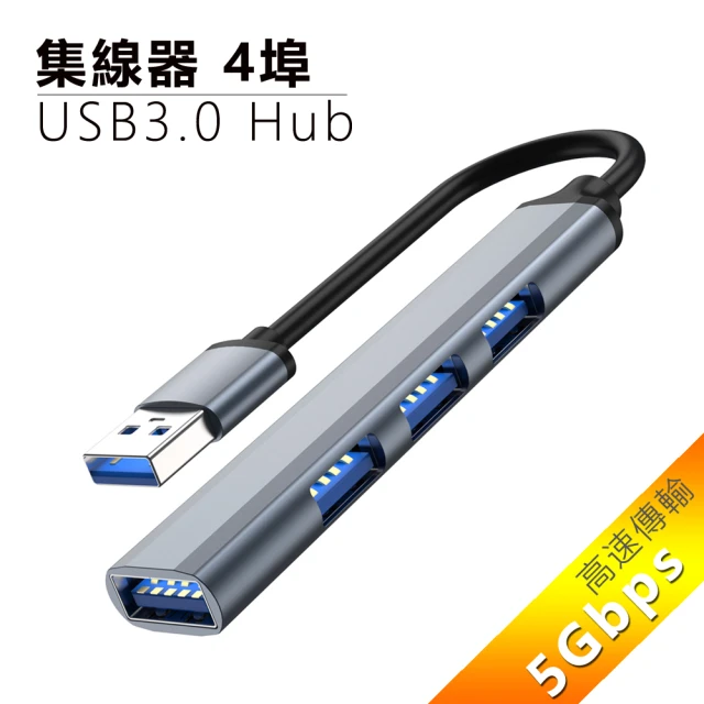 usbhub集線器