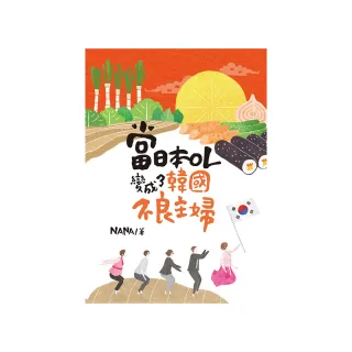 當日本OL變成了韓國不良主婦