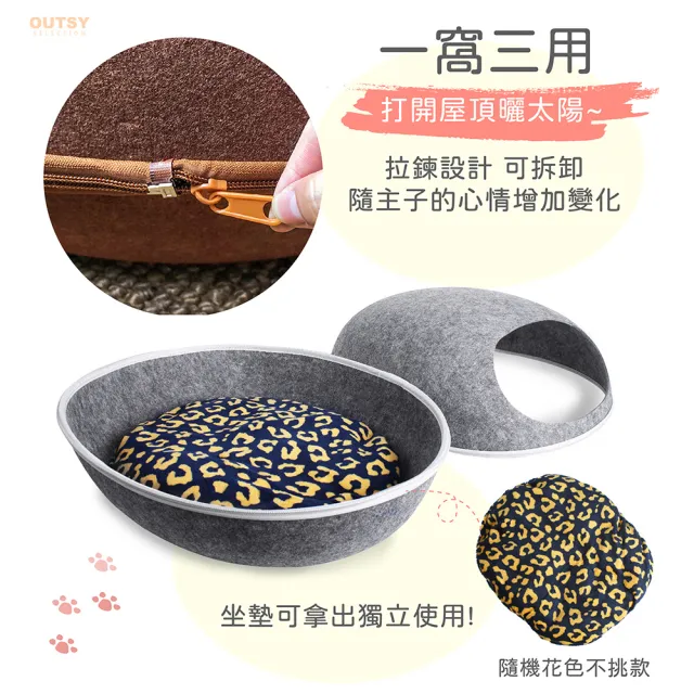 【OUTSY】舒眠羊毛氈可拆式多用蛋形貓窩(多色可選)