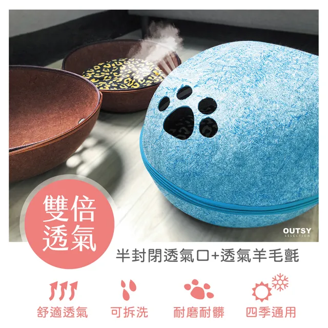 【OUTSY】舒眠羊毛氈可拆式多用蛋形貓窩(三色可選)