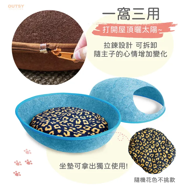 【OUTSY】舒眠羊毛氈可拆式多用蛋形貓窩(三色可選)