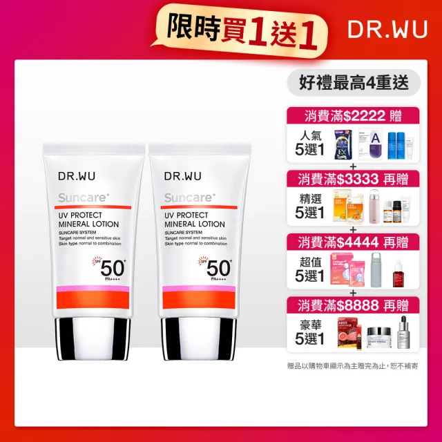 【DR.WU 達爾膚】海洋友善★低敏物理防曬乳SPF50+ 35ML(買一送一)