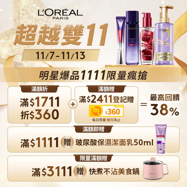 【LOREAL Paris 巴黎萊雅】玻尿酸瞬效保濕修護晶露130ml(啵啵精華水/液態紫熨斗/保濕)