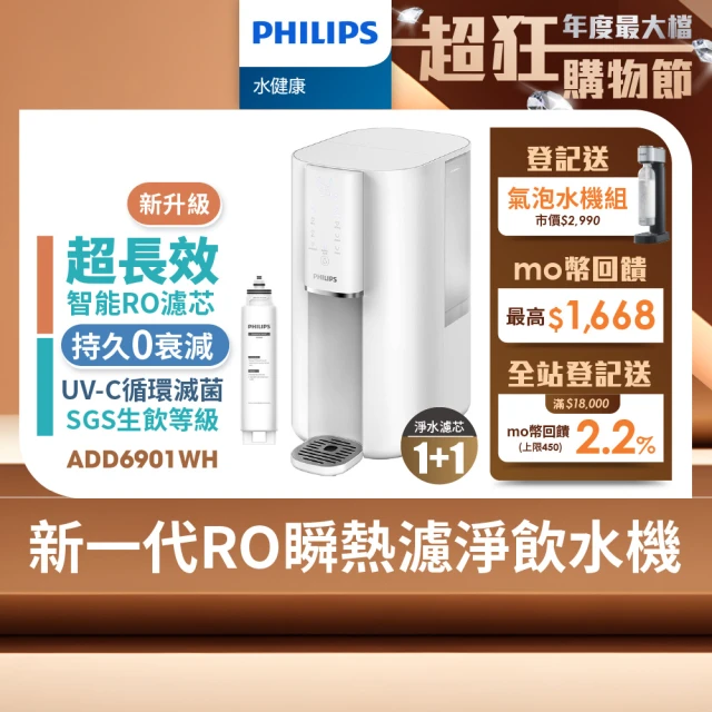 Honeywell 太空人 RO 濾淨瞬熱飲水機WSRO-6