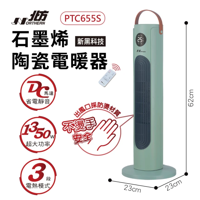 北方電暖器