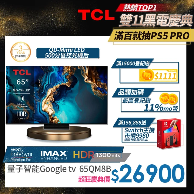 TCL 65型 4K QD Mini LED 144Hz Google TV 量子智能連網液晶顯示器-基本安裝 雙11限定(65QM8B)