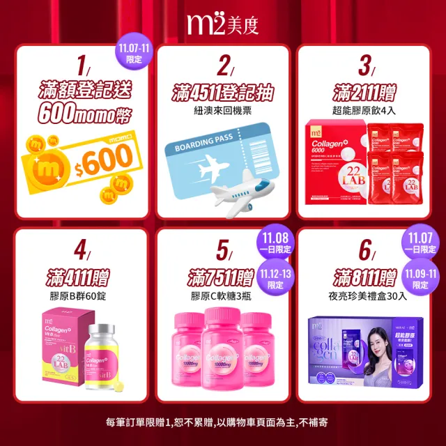 【m2 美度】超能膠原飲經典款箱購組 膠原蛋白 24盒(8入/盒 孫藝珍代言)