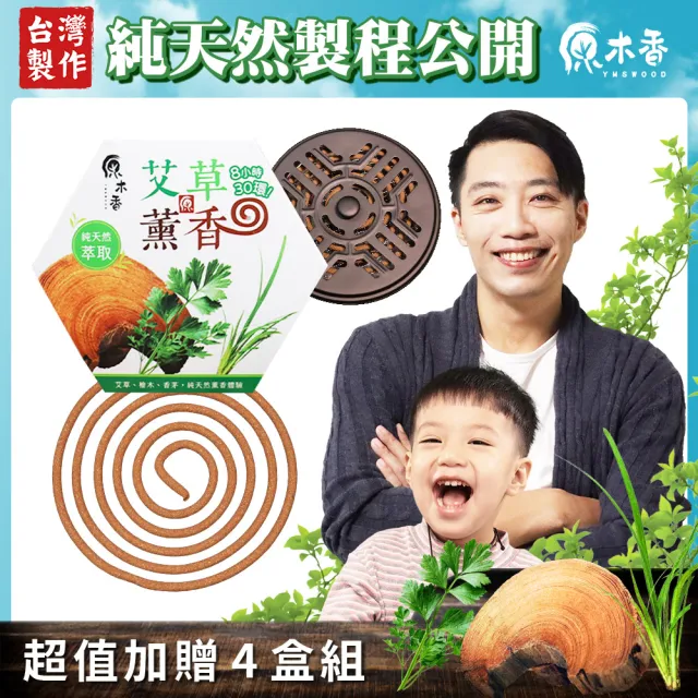 【2026】蚊香盒推薦ptt》10款高評價人氣品牌排行榜 | 好吃美食的八里人