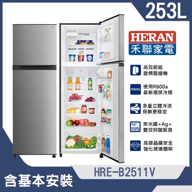 HERAN 禾聯 253公升一級能效節能變頻雙門冰箱(HRE-B2511V)