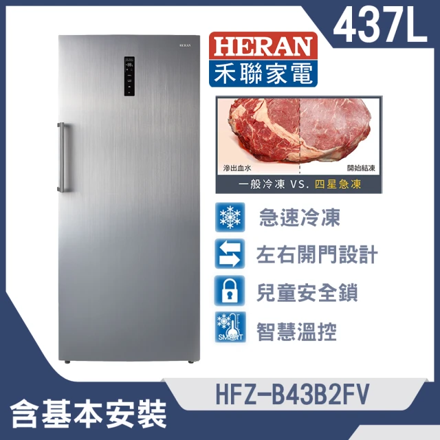 HERAN 禾聯 437L變頻風冷無霜直立式冷凍櫃(HFZ-B43B2FV)