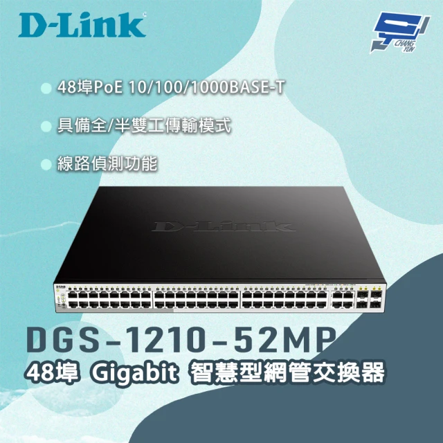 D-Link 昌運監視器 D-LINK 友訊 DGS-1210-52MP 48埠Gigabit 智慧型網管交換器