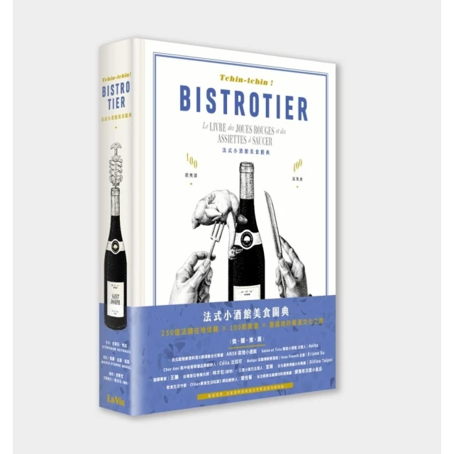 【momoBOOK】Tchin-tchin ! 法式小酒館美食圖典：250道法國在地佳餚 × 10(電子書)