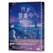 月老營業中1：靈魂功課