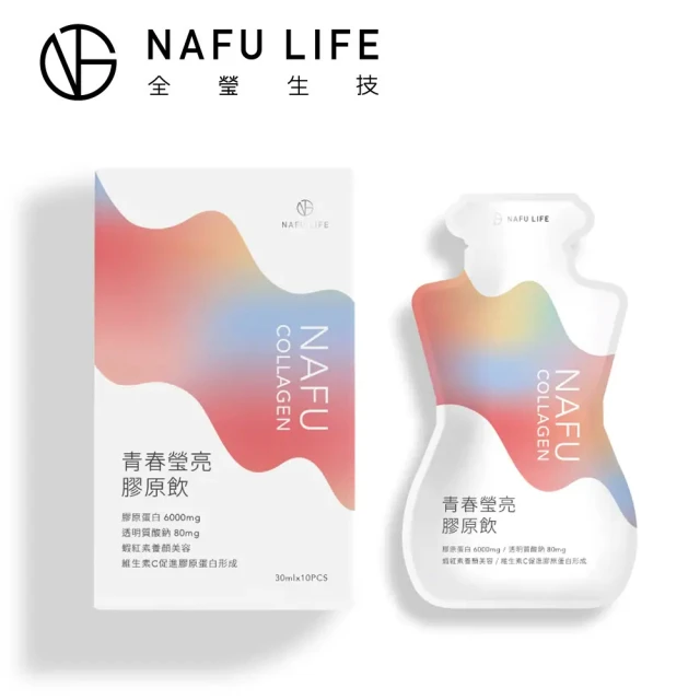 TWBIO 全瑩生技 即期品 NAFU LIFE NAFU COLLAGEN青春瑩亮膠原飲(10包/盒-效期至2025.08.06)