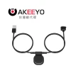 【AKEEYO】AKY-710S專用｜GPS 充電線(軌 跡 回 放 騎乘足跡一目了然)