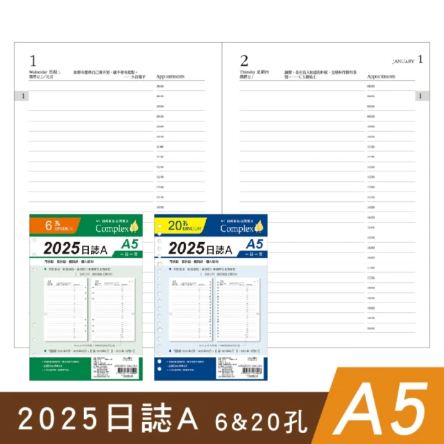 SEASON 四季紙品禮品 A5補充頁6孔 20孔 2025日誌A(萬用手冊內頁 YZD25506A YZD25520A)