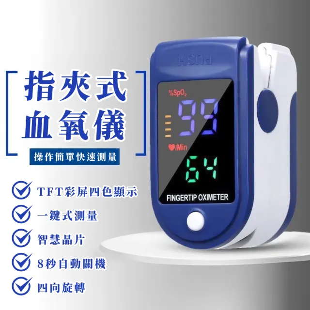 【自我管理】家用TFT液晶面板指尖血氧機-2入組(運動監測 心律脈搏 睡眠 血氧偵測儀 檢測儀 非醫療器材)