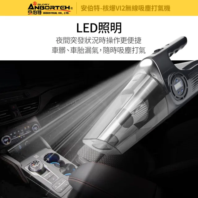 【ANBORTEH 安伯特】核爆VI2四合一無線吸塵打氣機 國家認證 一年保固-快(USB充電 車用吸塵器 無線)