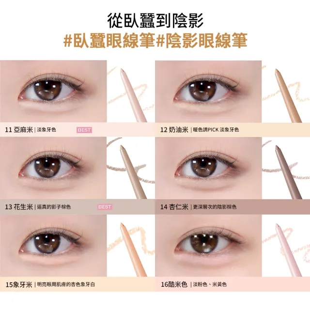 【BBIA】極細防水抗暈持久眼影眼線筆0.3g(24色可選 11-16)