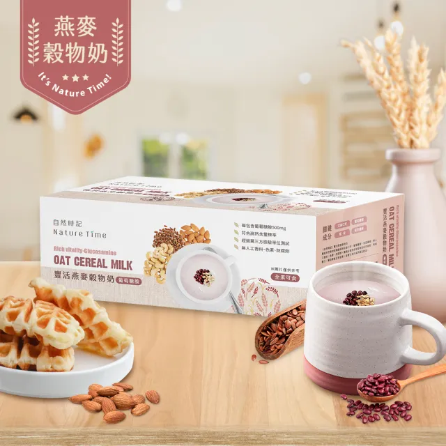 【自然時記】豐活燕麥穀物奶-葡萄糖胺x1盒(25gx22包/盒)