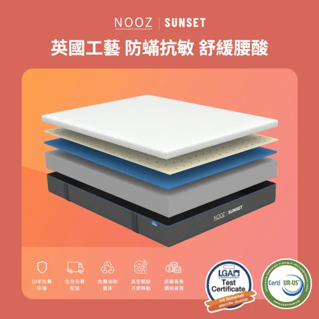 【Lunio】Nooz Sunset標準雙人5尺乳膠床墊+枕(英國工藝舒緩腰酸  專為台灣人所打造 亞馬遜銷售破十萬張)