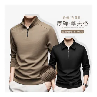 【Billgo】*現貨*華夫格長袖拉鏈大學T-2款 4色 L~4XL碼 立領男POLO衫 V領秋冬純色無印上衣(素面、百搭)
