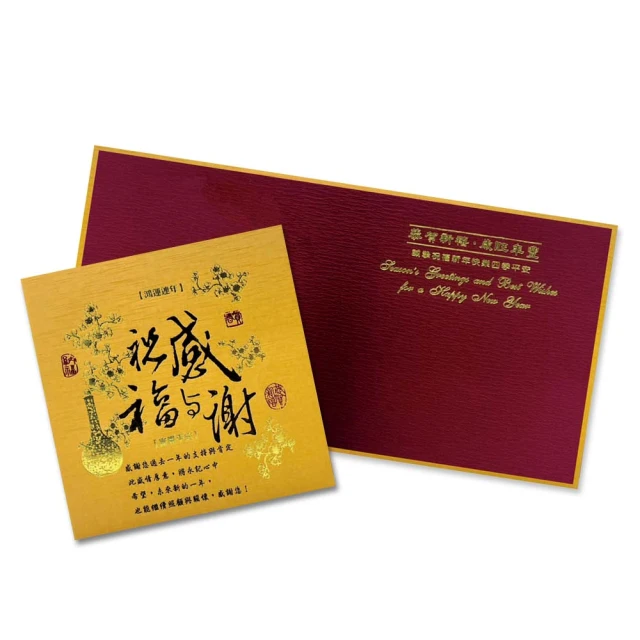 BG 2025 蛇年賀年卡 感謝與祝福 30張入 / 包 30855