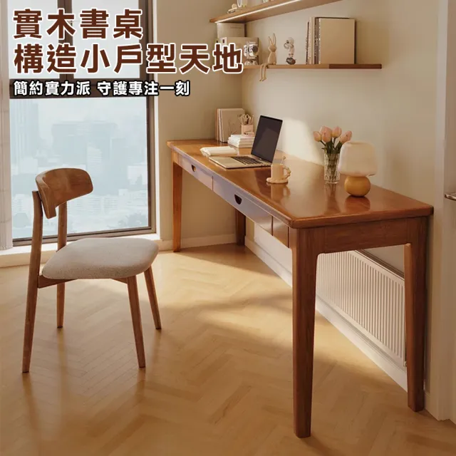 【耐家旗艦店】實木書桌附實木書椅 實木桌 書桌 書桌椅 電腦桌(80x40x75cm/50mm桌腿/雙抽儲物/預售15天)