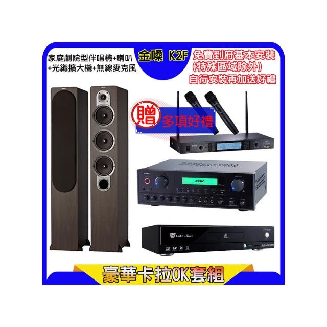 【金嗓】K2F+PMA-657+TR-5600+S428(伴唱機4TB+擴大機+無線麥克風+喇叭一對)