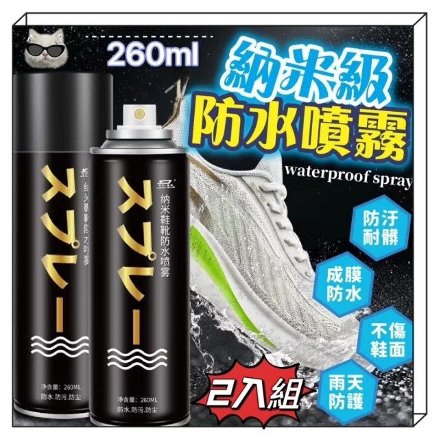 Nami 買一送一黑科技奈米鞋靴防水防污噴霧260ml(防水 防汙 防油)