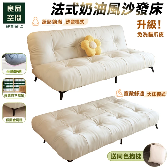 HappyLife 四人座沙發折疊床 貓抓皮款 Y11808