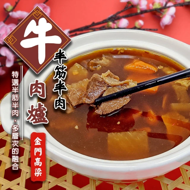 海肉管家 金門高梁半筋半肉牛肉爐x2包組(1100g/包_火鍋/鍋底/湯底/年菜必買)