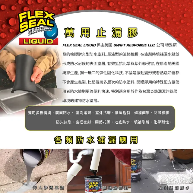 【FLEX SEAL】FLEX SEAL LIQUID 飛速萬用止漏膠 多色澤(橡膠塗料／473 ml)