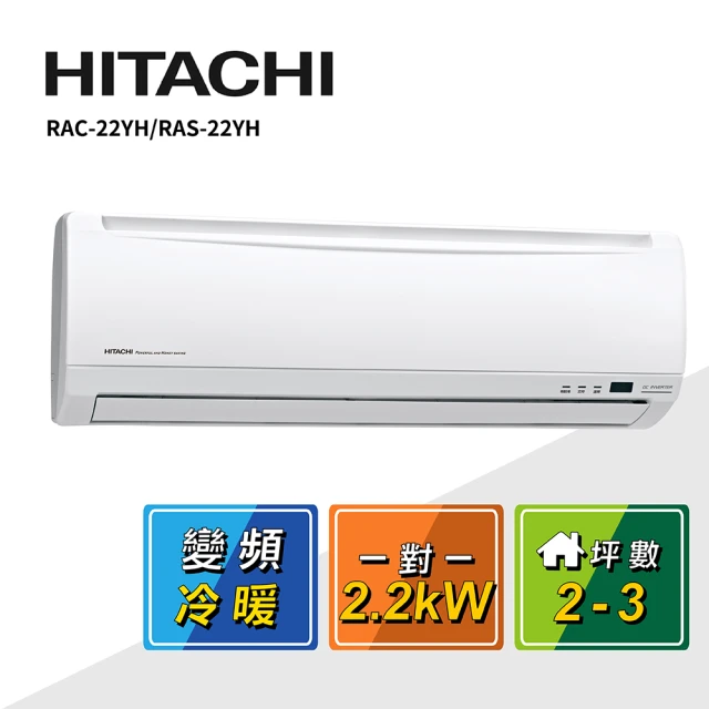 HITACHI 日立 2-3坪R410A變頻冷暖精品型一對一冷氣(RAC-22YH/RAS-22YH)