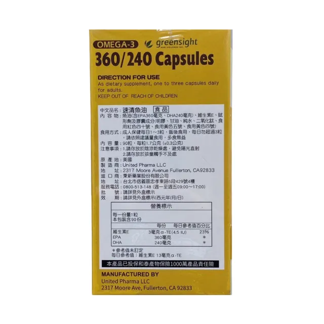 【BEST 貝斯特】速清魚油膠囊 90粒/盒(OMEGA-3 EPA DHA)